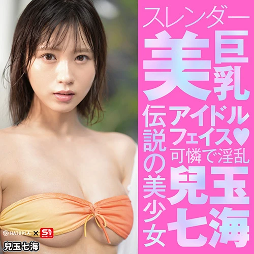 JAPANESE REAL HOLE LOVE 兒玉七海（UHTP-144）