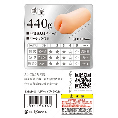 AIVーアイヴー NO.16（TMAI-16）