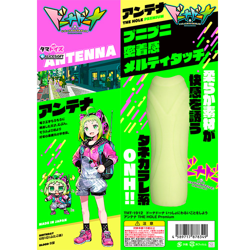ドーナドーナ いっしょにわるいことをしよう アンテナ THE HOLE Premium（TMT-1912）