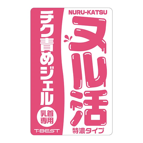 ヌル活 チク責めジェル（乳首専用） 20g