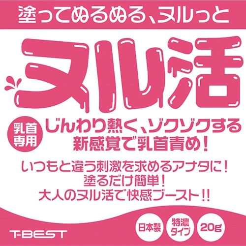 ヌル活 チク責めジェル（乳首専用） 20g