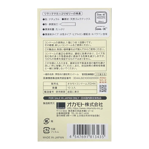 リラックマコンドーム たっぷりゼリー（10枚入り）