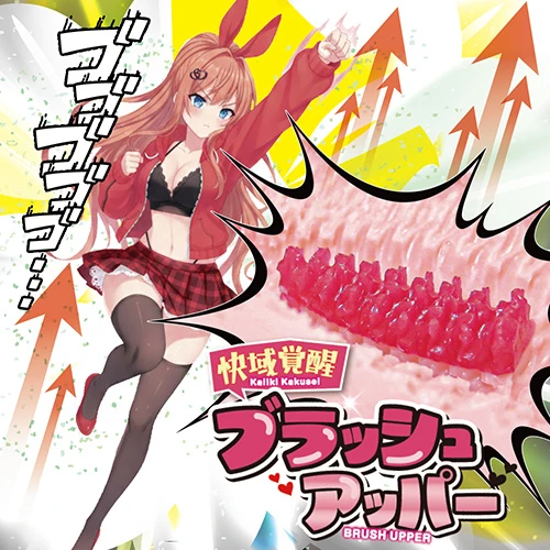 【3/18発売予定】快域覚醒ブラッシュアッパー