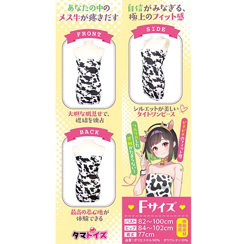 牛柄タイトワンピース おとこの娘用（TMT-1917）