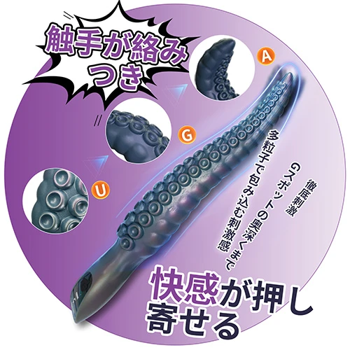 タコの足バイブレーター（SW-221）