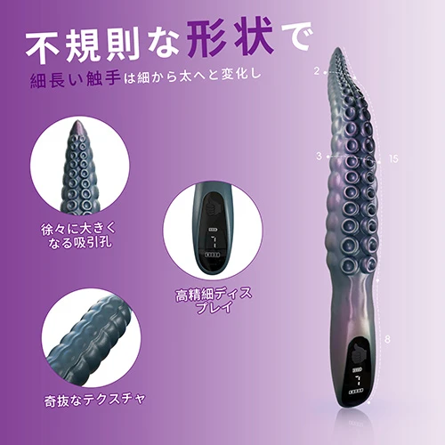 タコの足バイブレーター（SW-221）