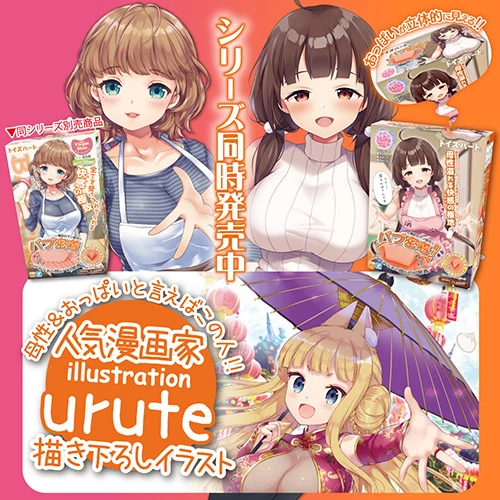 【4/2発売予定】バブ密着ビッグ