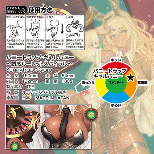 バニートラップ ギャルバニー ～誘惑ルーレットスパイラル～