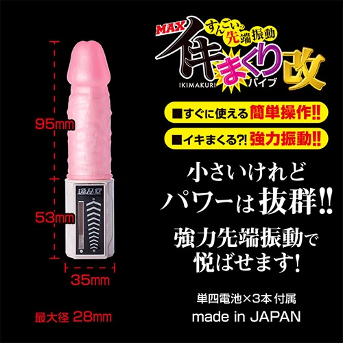 イキまくりバイブ・改