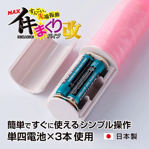 イキまくりバイブ・改