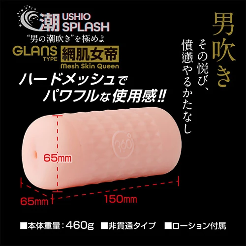 潮SPLASH 網肌女帝