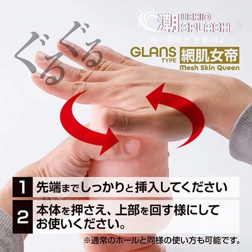 潮SPLASH 網肌女帝