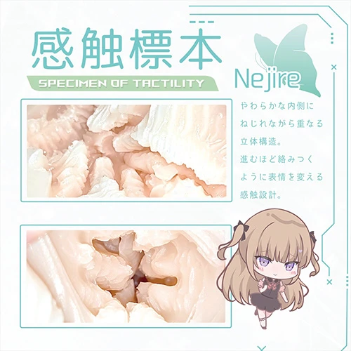 【4/10発売予定】感触標本 Nejire