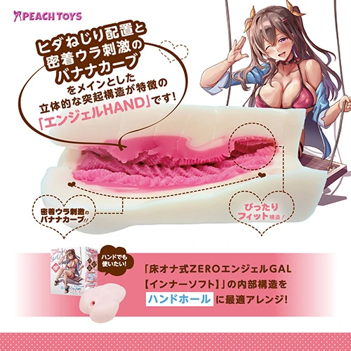 【4/24発売予定】エンジェルHAND【インナーソフト】