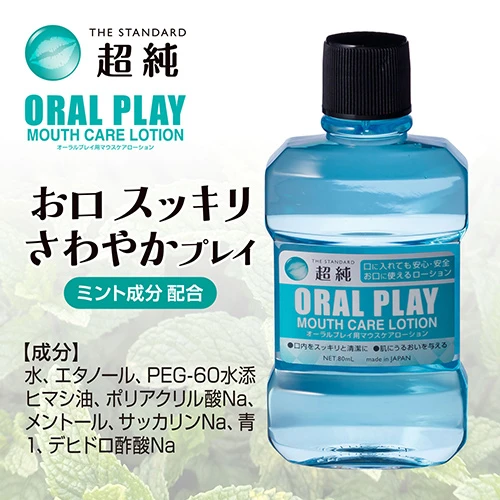 超純オーラルプレイマウスケアローション 80ml