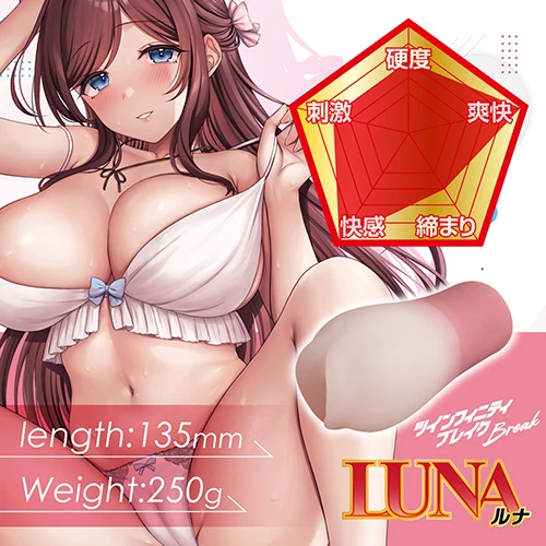 ツインフィニティ ブレイク ルナ