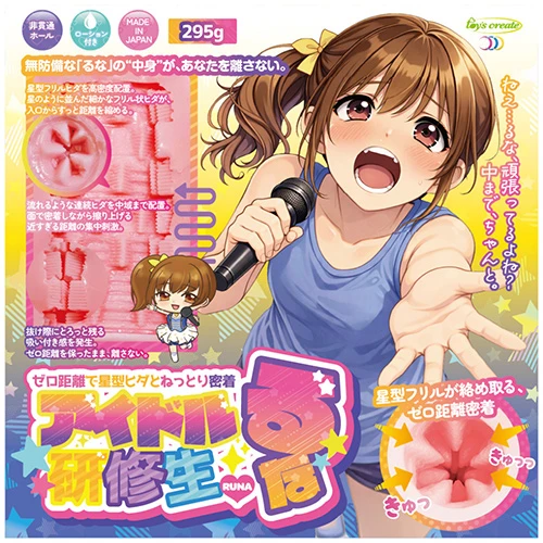 アイドル研修生るな