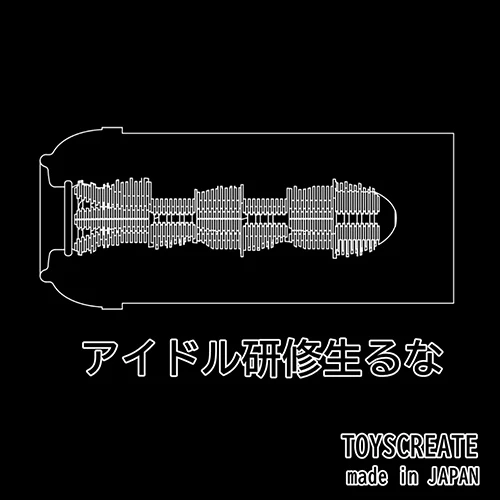 アイドル研修生るな