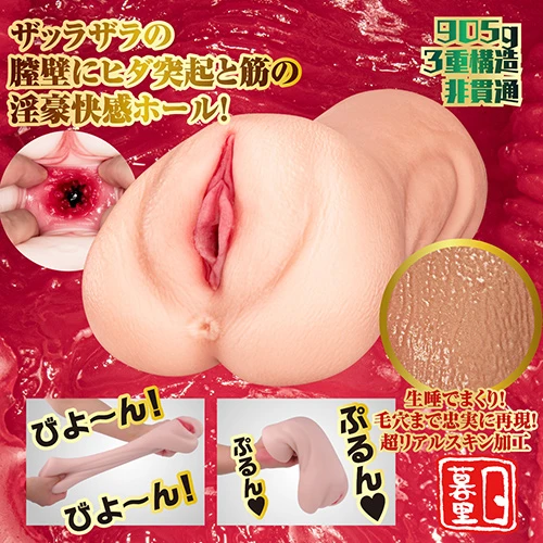 鬼ザラ快感名器 椿りか