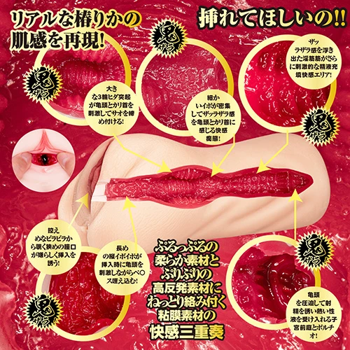 鬼ザラ快感名器 椿りか