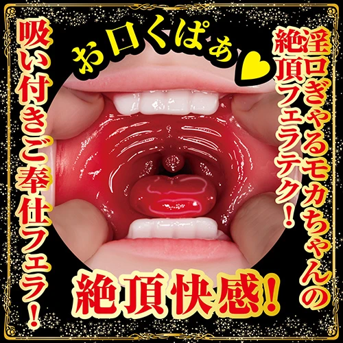 極嬢フェラ 淫口ぎゃる 春陽モカ