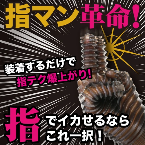 指テクマシマシ！どーぴんグローブ クリア