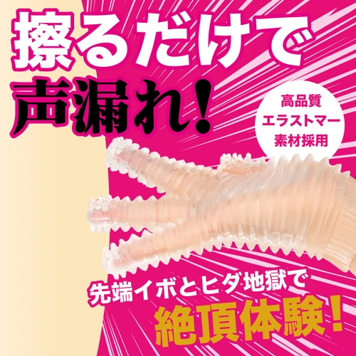 指テクマシマシ！どーぴんグローブ クリア