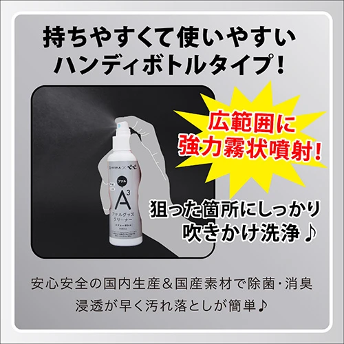 A3アナルグッズクリーナー スプレーボトル140ml（UHTP-227）