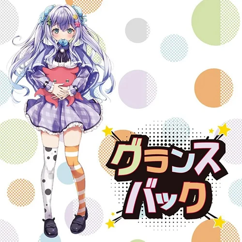 グランスバック