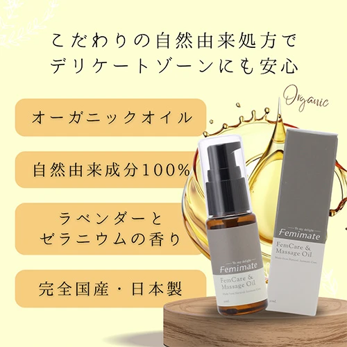 フェミメイト フェムケア&マッサージオイル 30mL