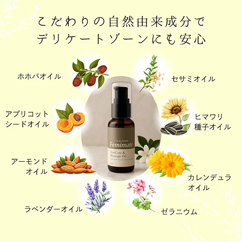 フェミメイト フェムケア&マッサージオイル 30mL