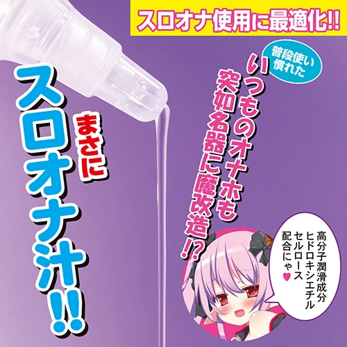 半熟サキュバス 魔改造ローションPRO 200ml（USDM-157）