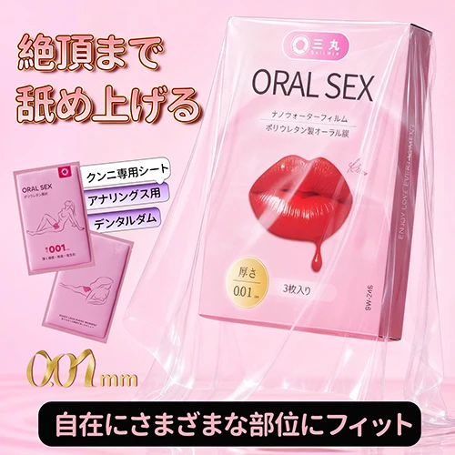 ORAL SEX ナノウォーターフィルム ポリウレタン製オーラル膜 0.01mm 3枚入り（SW-248）