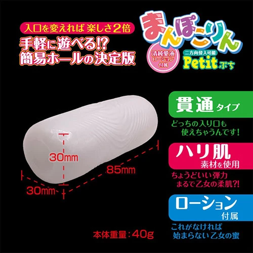 まんぽこりんぷち