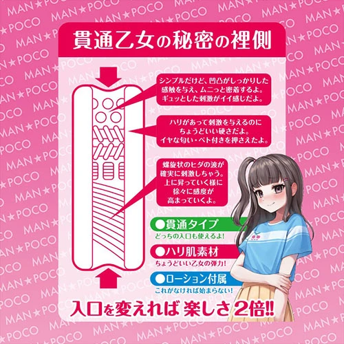 まんぽこりんぷち