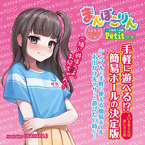 まんぽこりんぷち