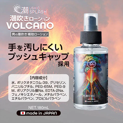 潮SPLASH 潮吹きローション VOLCANO 180ml