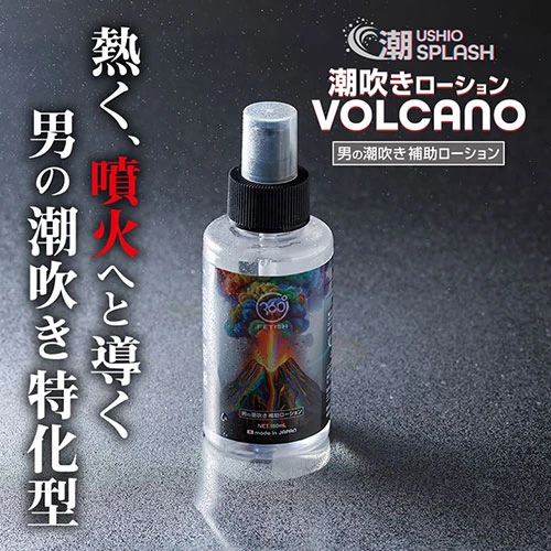 潮SPLASH 潮吹きローション VOLCANO 180ml