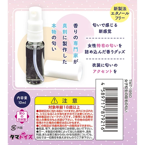 女子校生の陰毛の匂い 10ml（TMT-1950）