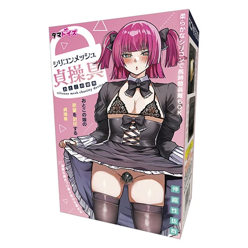 シリコンメッシュ貞操具　おとこの娘用（TMT-1955）