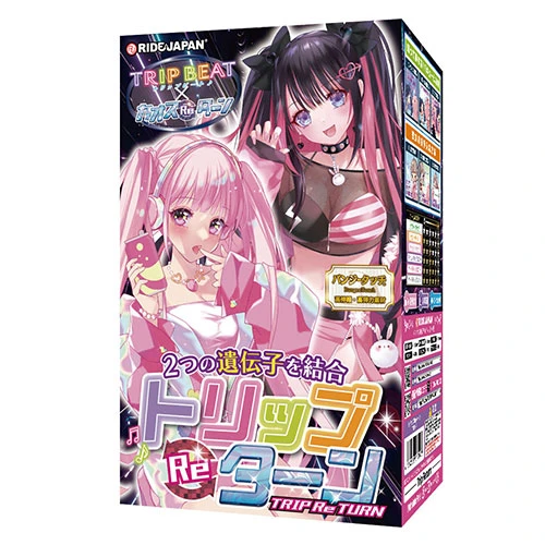 トリップReターン