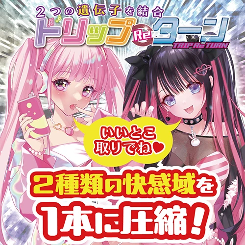 トリップReターン
