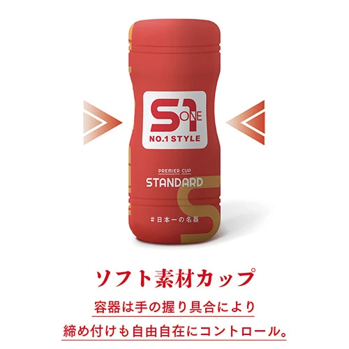 S１ NO.1 STYLE PREMIER CUP STANDARD（UGAN-225）
