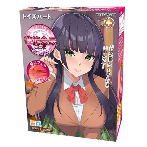 性徒会長 -フェラ-
