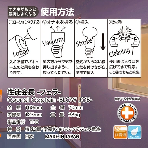 性徒会長 -フェラ-