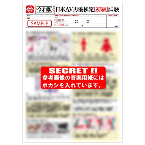 令和版 日本AV男優検定【初級】汁男優クラス（URMAV-001）
