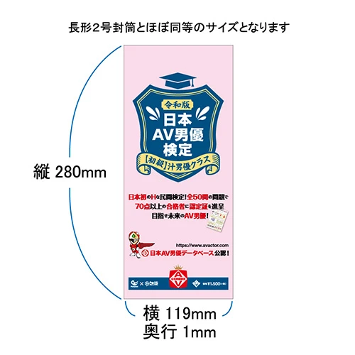 令和版 日本AV男優検定【初級】汁男優クラス（URMAV-001）