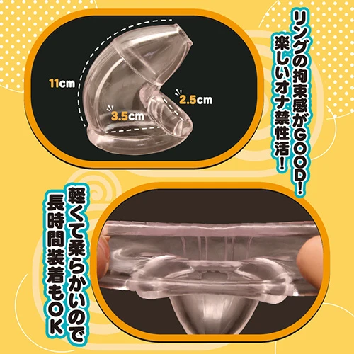 ソフトケージ貞操帯　おとこの娘用（TMT-1632）