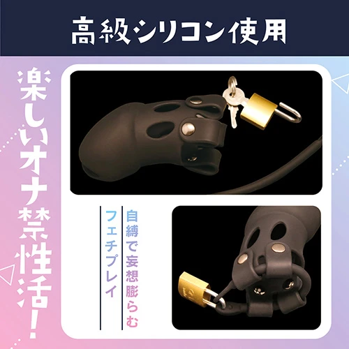 シリコン貞操具　おとこの娘用（TMT-1725）