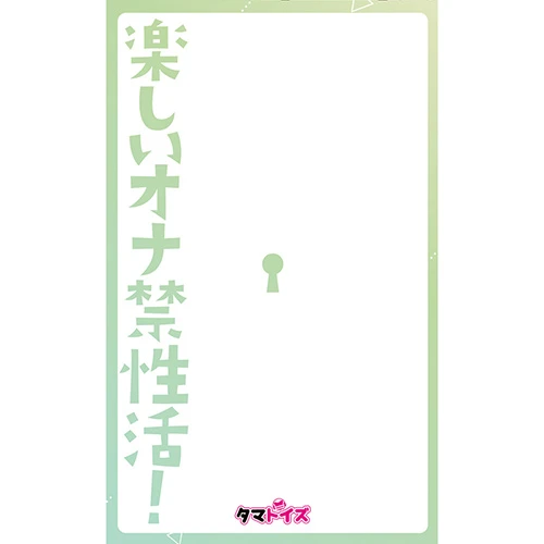 シリコン貞操具　おとこの娘用　ジャストフィット（TMT-1802）